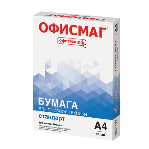 Бумага офисная А4, 80 г/м2, 500 л., марка С, ОФИСМАГ СТАНДАРТ, Россия, 146% (CIE), 110532