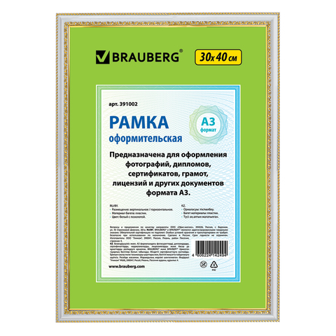 Рамка 30х40 см, пластик, багет 30 мм, BRAUBERG "HIT4", белая с двойной позолотой, стекло, 391002