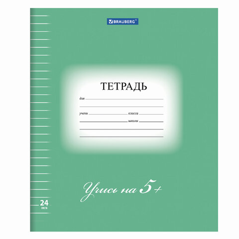 Тетрадь 24 л. BRAUBERG ЭКО "5-КА", линия, обложка плотная мелованная бумага, ЗЕЛЕНАЯ, 403004