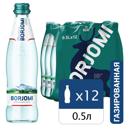 Вода ГАЗИРОВАННАЯ минеральная BORJOMI (БОРЖОМИ), 0,5 л, стеклянная бутылка