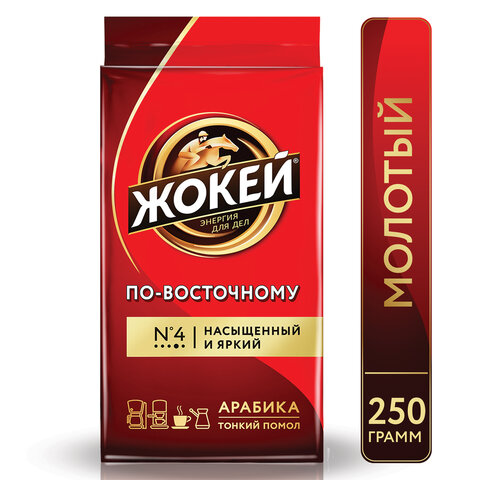 Кофе молотый ЖОКЕЙ "По-восточному", натуральный, 250 г, вакуумная упаковка, 0270-26