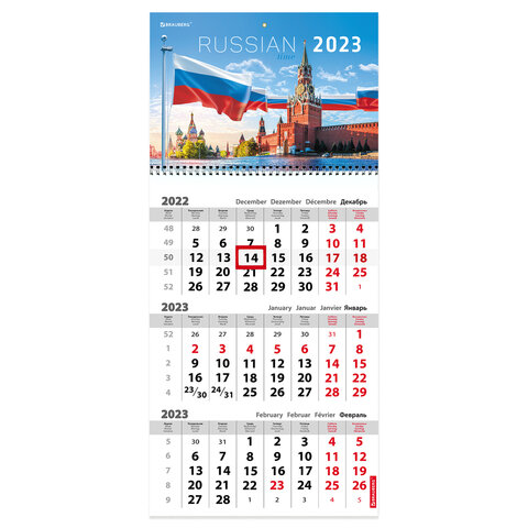 Календарь квартальный 2023 г., 3 блока, 1 гребень, с бегунком, офсет, "КРАСНАЯ ПЛОЩАДЬ", BRAUBERG, 114246