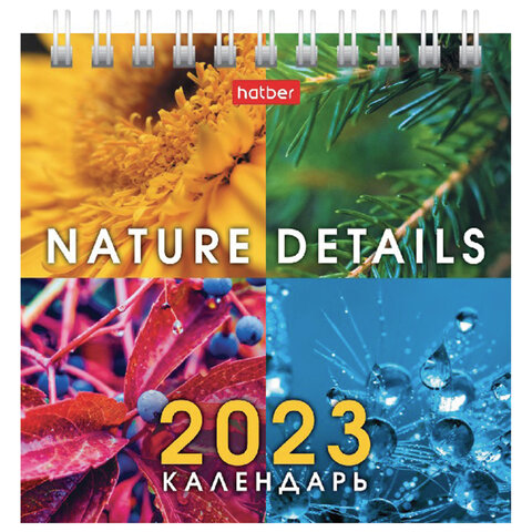 Календарь-домик настольный на гребне 2023 г., 101х101 мм, "Nature details", HATBER, 12КД6гр_27379