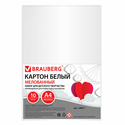 Картон белый А4 МЕЛОВАННЫЙ (глянцевый), 10 листов, BRAUBERG, 200х290 мм, 128017