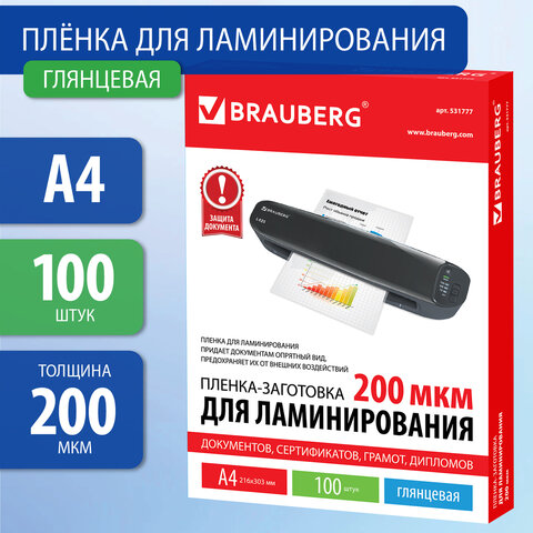 Пленки-заготовки для ламинирования А4, КОМПЛЕКТ 100 шт., 200 мкм, BRAUBERG, 531777