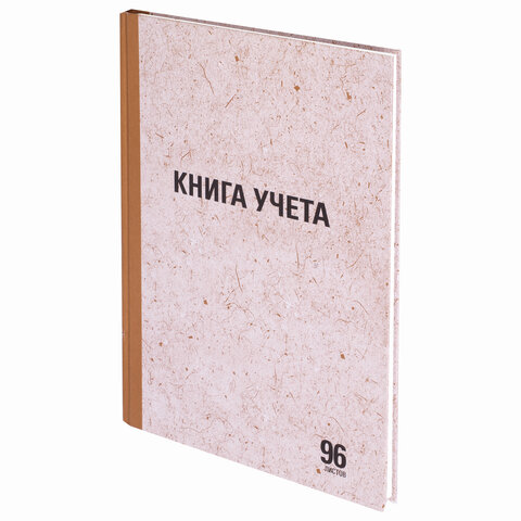 Книга учета 96 л., линия, твердая, крафт, блок офсет, А4 (200х290 мм), STAFF, 130216