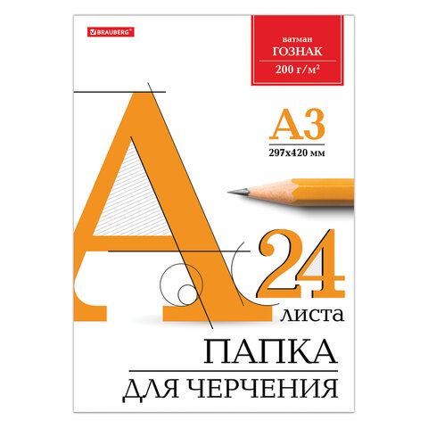 Папка для черчения БОЛЬШАЯ А3, 297х420 мм, 24 л., 200 г/м2, без рамки, ватман ГОЗНАК КБФ, BRAUBERG, 129254