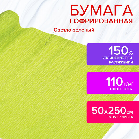 Бумага гофрированная/креповая, 110 г/м2, 50х250 см, светло-зеленая, в рулоне, ОСТРОВ СОКРОВИЩ, 112539