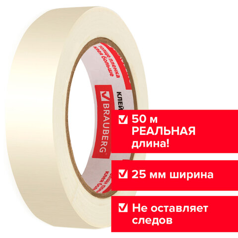 Клейкая лента малярная креппированная 25 мм х 50 м (реальная длина!), профессиональная, BRAUBERG, 228086